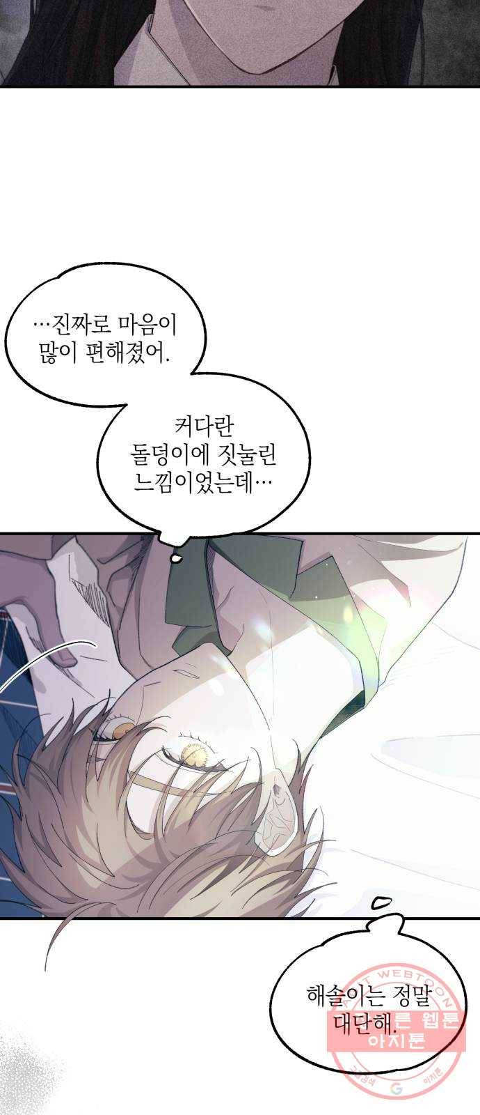 연우의 순정 65화 5
