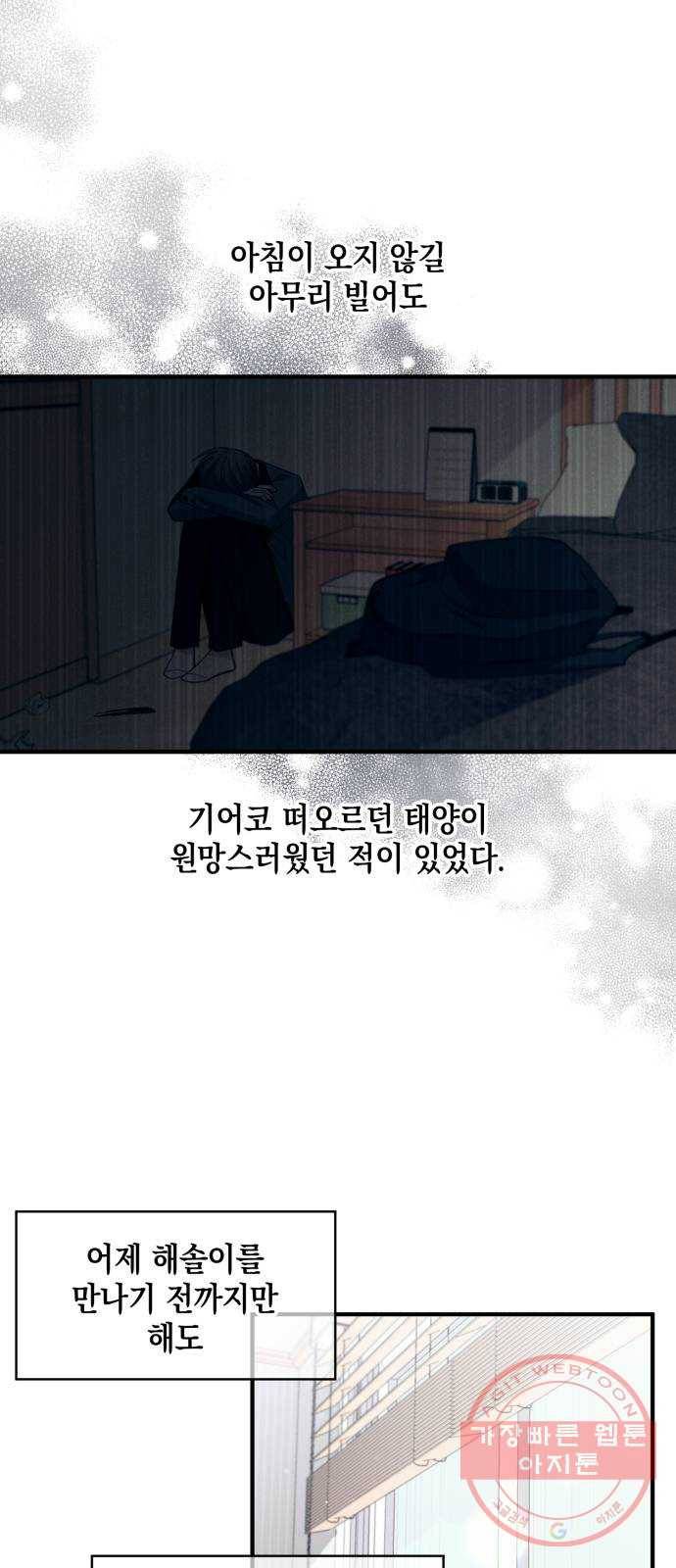 연우의 순정 65화 6