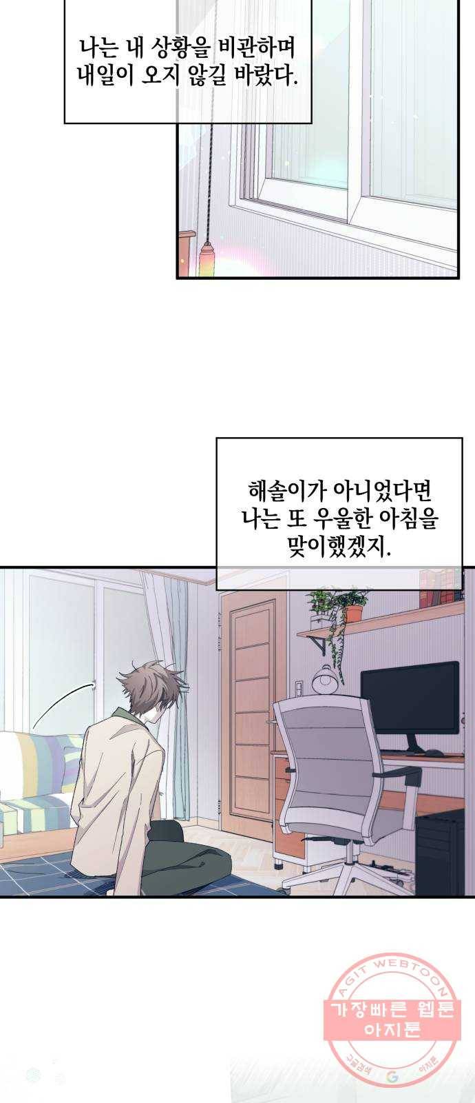 연우의 순정 65화 7