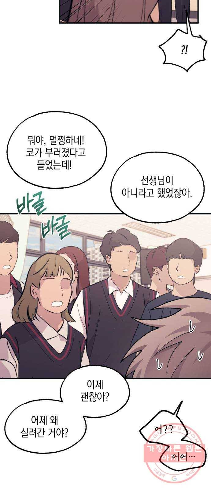 연우의 순정 65화 11