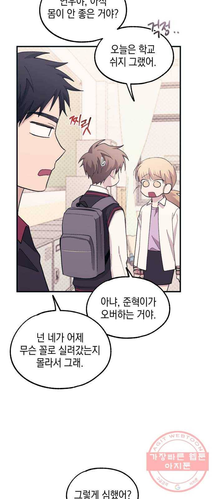 연우의 순정 65화 13