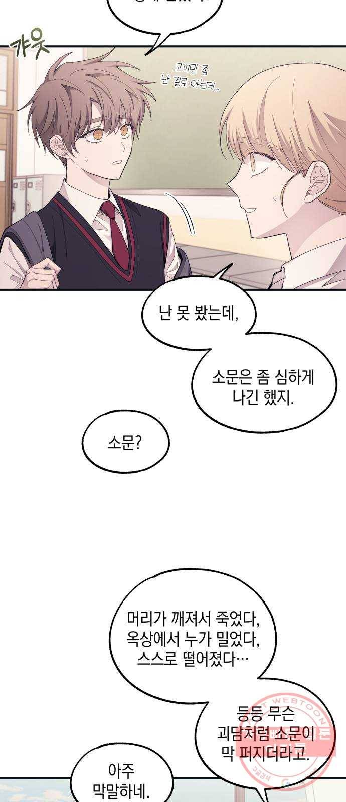 연우의 순정 65화 14