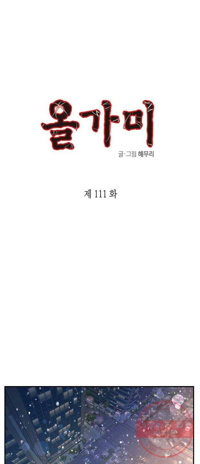 올가미(네이버) 111화 1