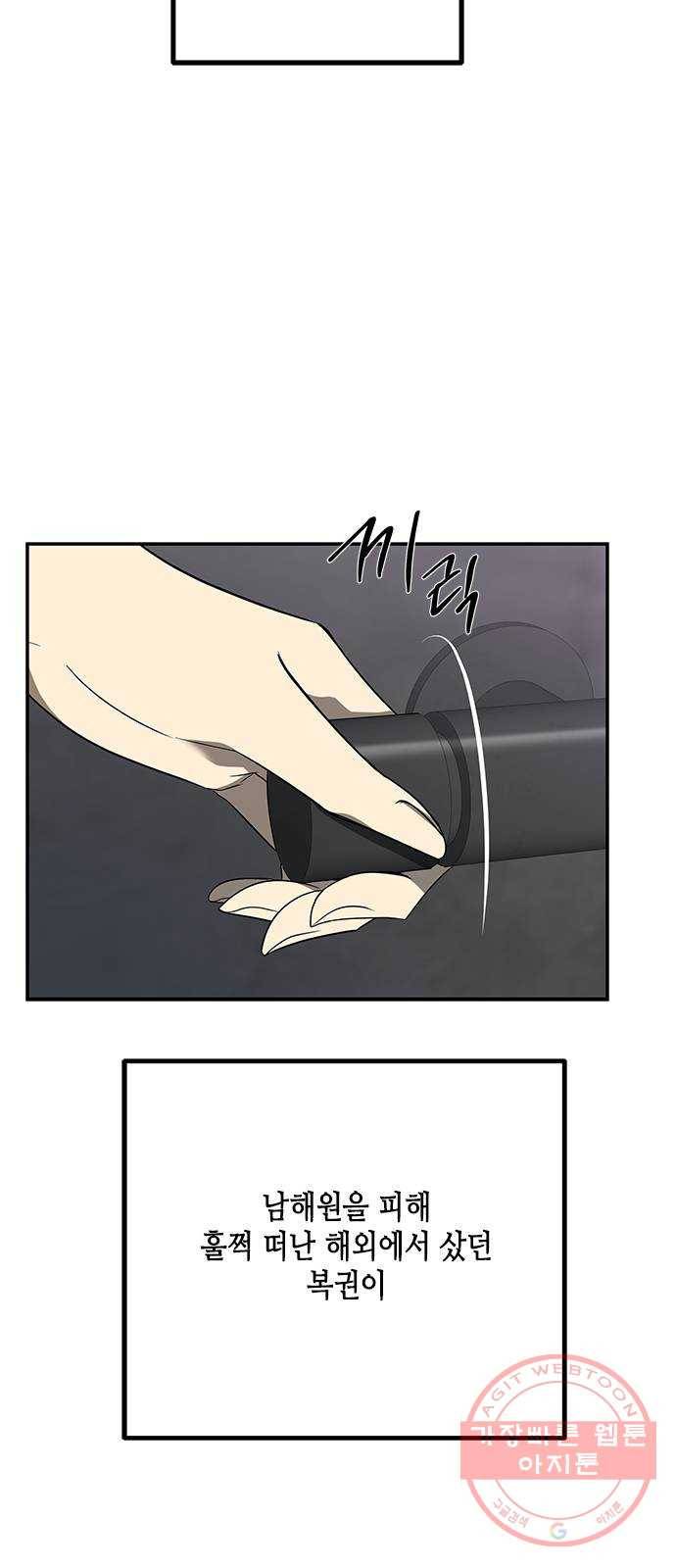 올가미(네이버) 111화 9