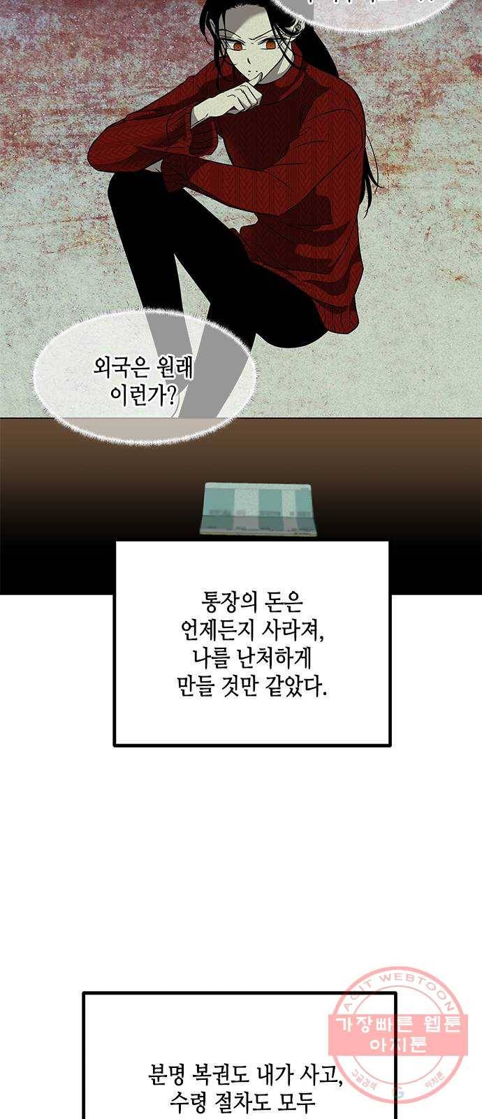 올가미(네이버) 111화 13