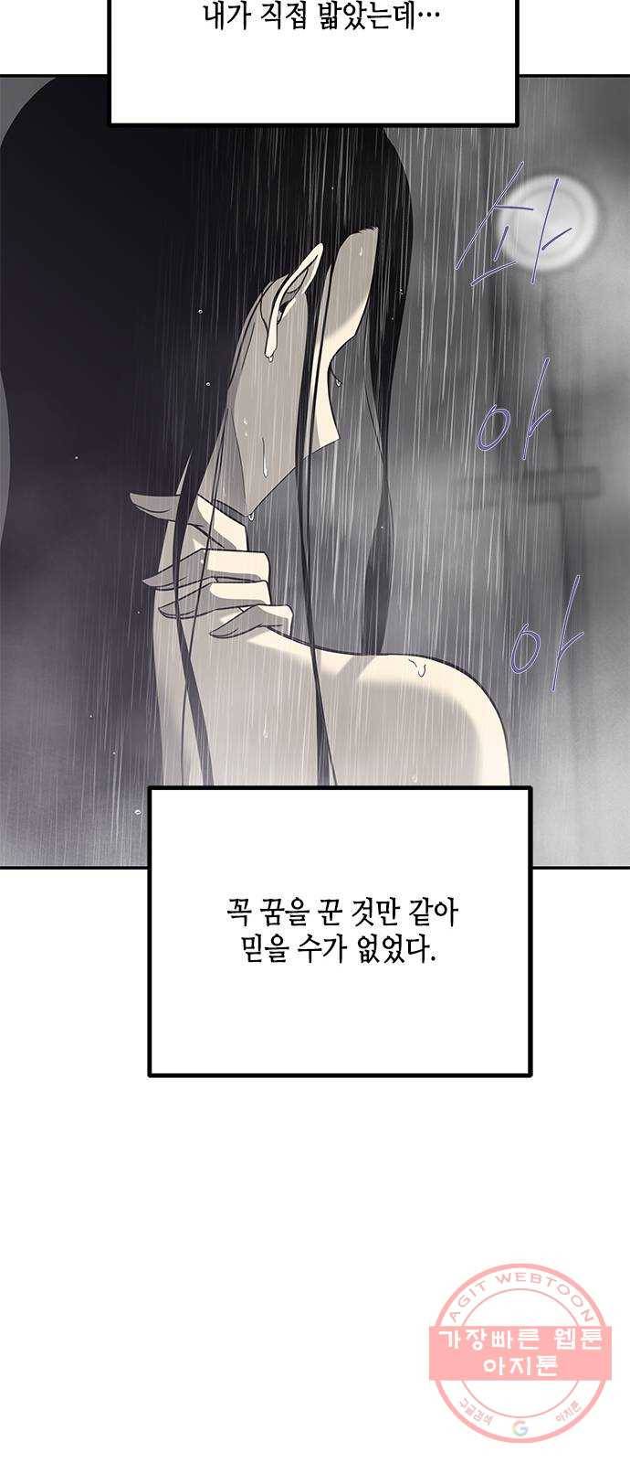 올가미(네이버) 111화 14