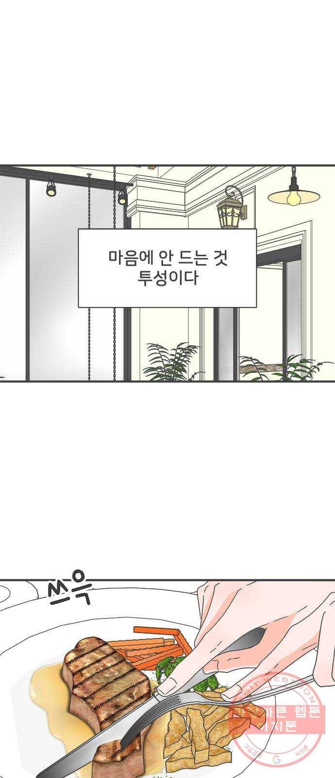 풋내기들 54화_응원이 필요한 사이 (3) 1