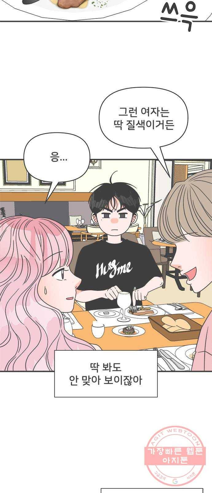 풋내기들 54화_응원이 필요한 사이 (3) 2