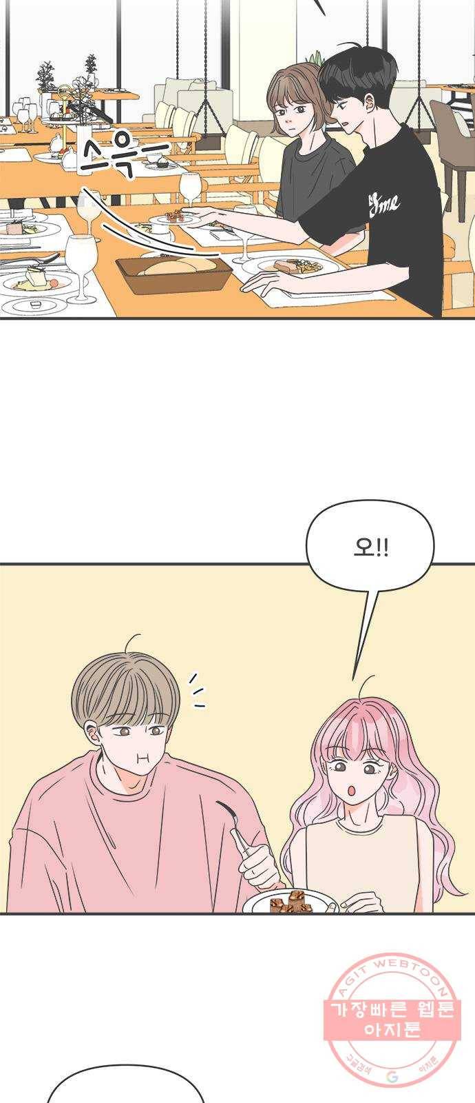 풋내기들 54화_응원이 필요한 사이 (3) 4