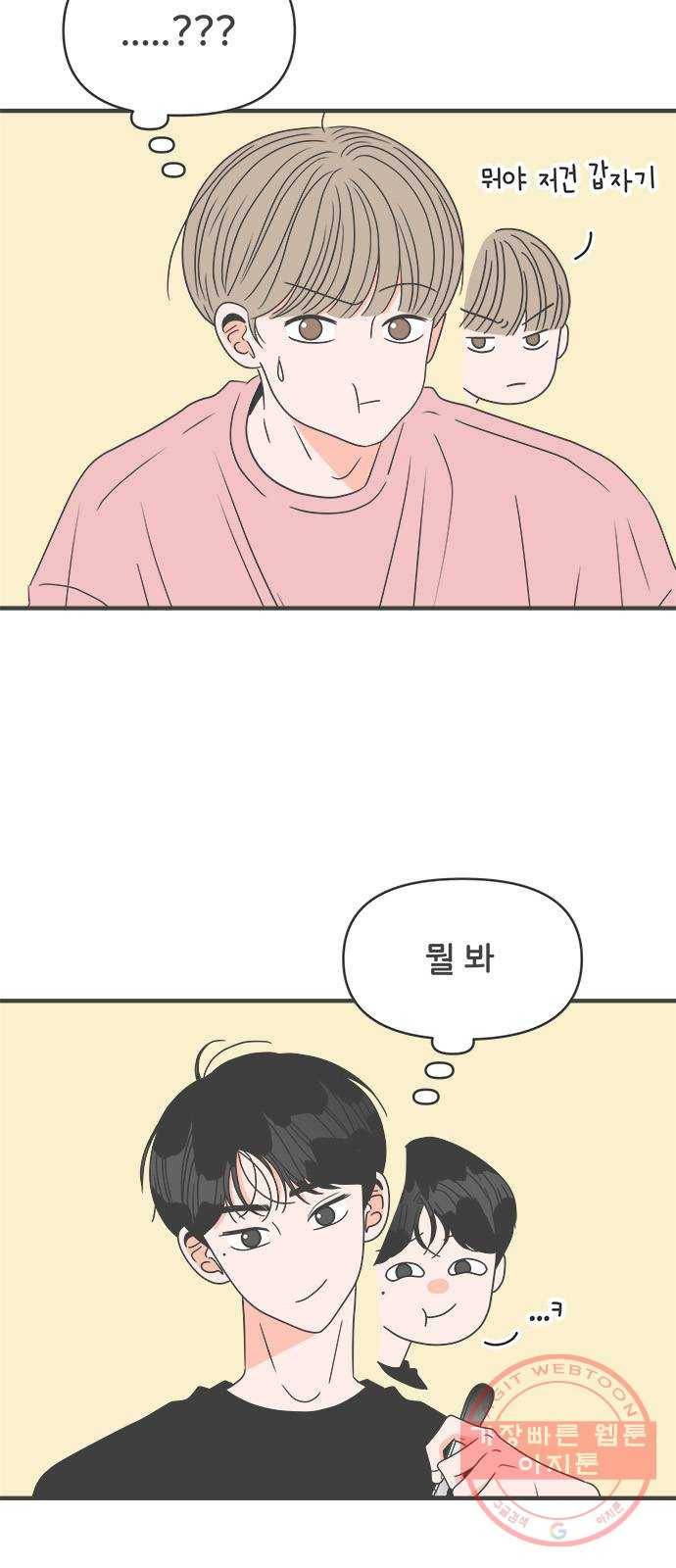 풋내기들 54화_응원이 필요한 사이 (3) 5