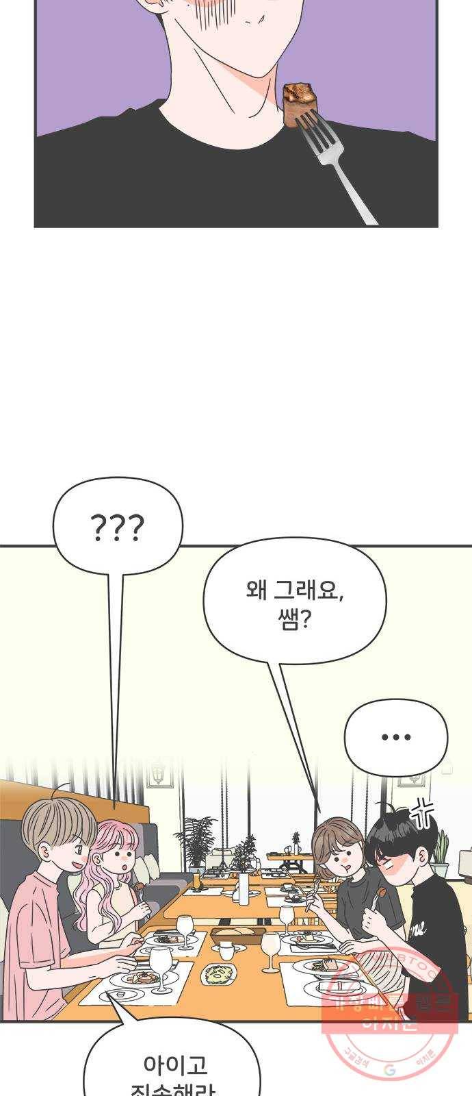 풋내기들 54화_응원이 필요한 사이 (3) 7