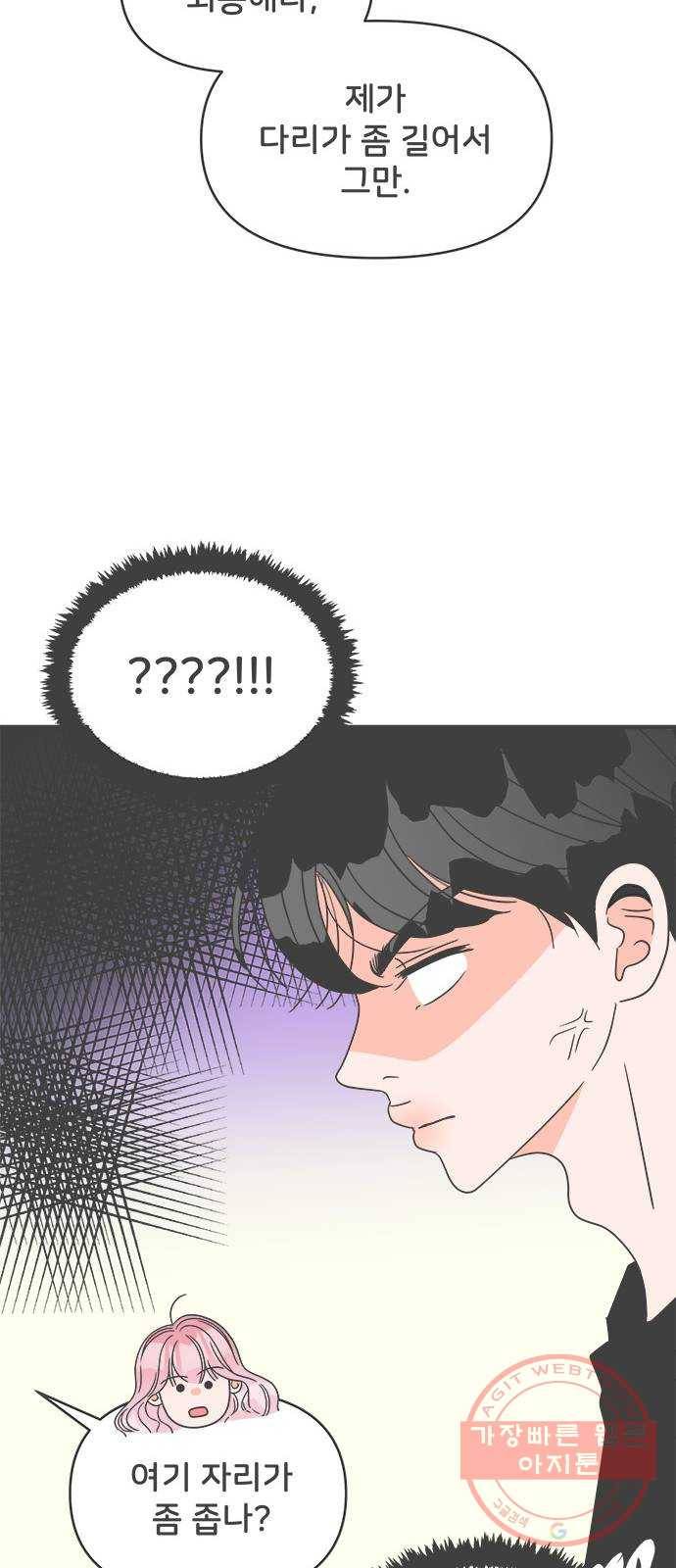 풋내기들 54화_응원이 필요한 사이 (3) 8