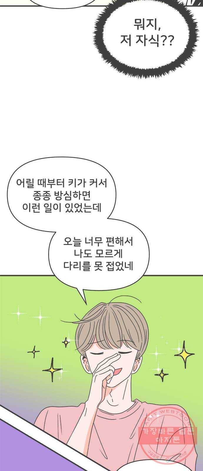 풋내기들 54화_응원이 필요한 사이 (3) 9