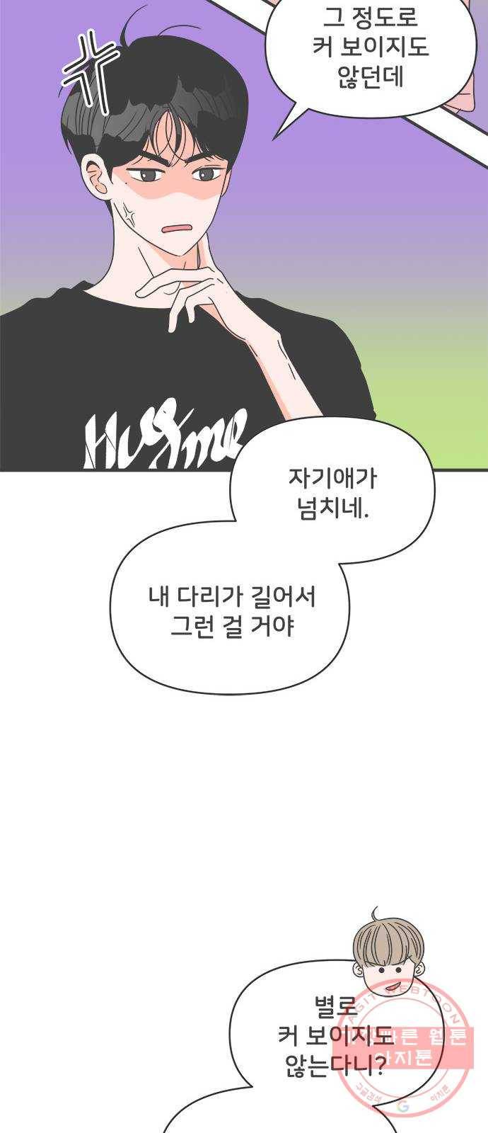 풋내기들 54화_응원이 필요한 사이 (3) 10