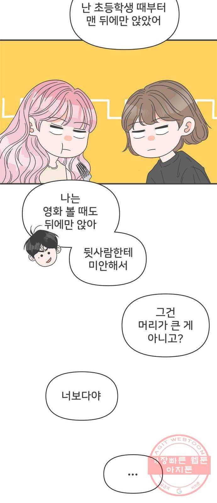 풋내기들 54화_응원이 필요한 사이 (3) 11