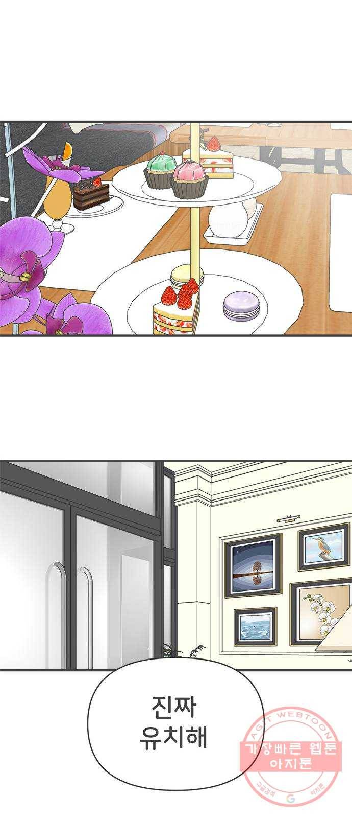 풋내기들 54화_응원이 필요한 사이 (3) 12