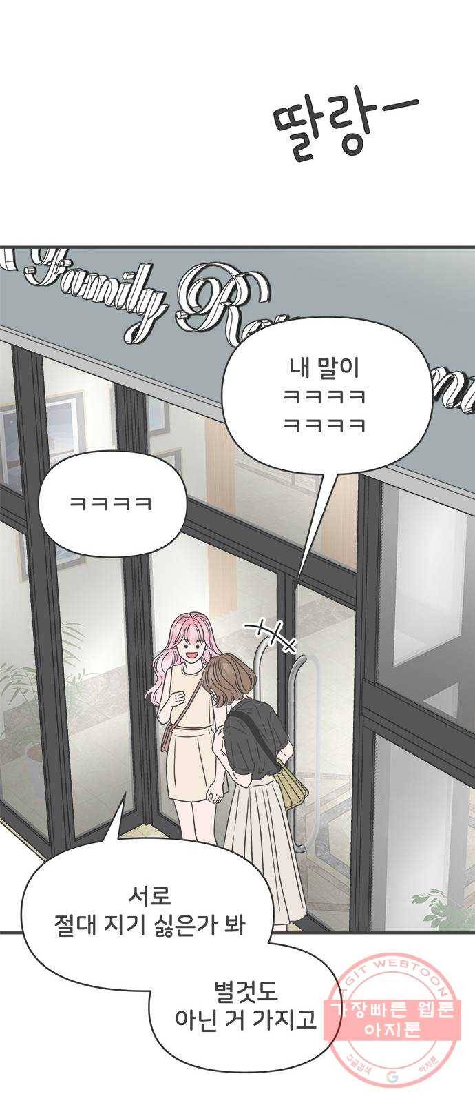 풋내기들 54화_응원이 필요한 사이 (3) 13