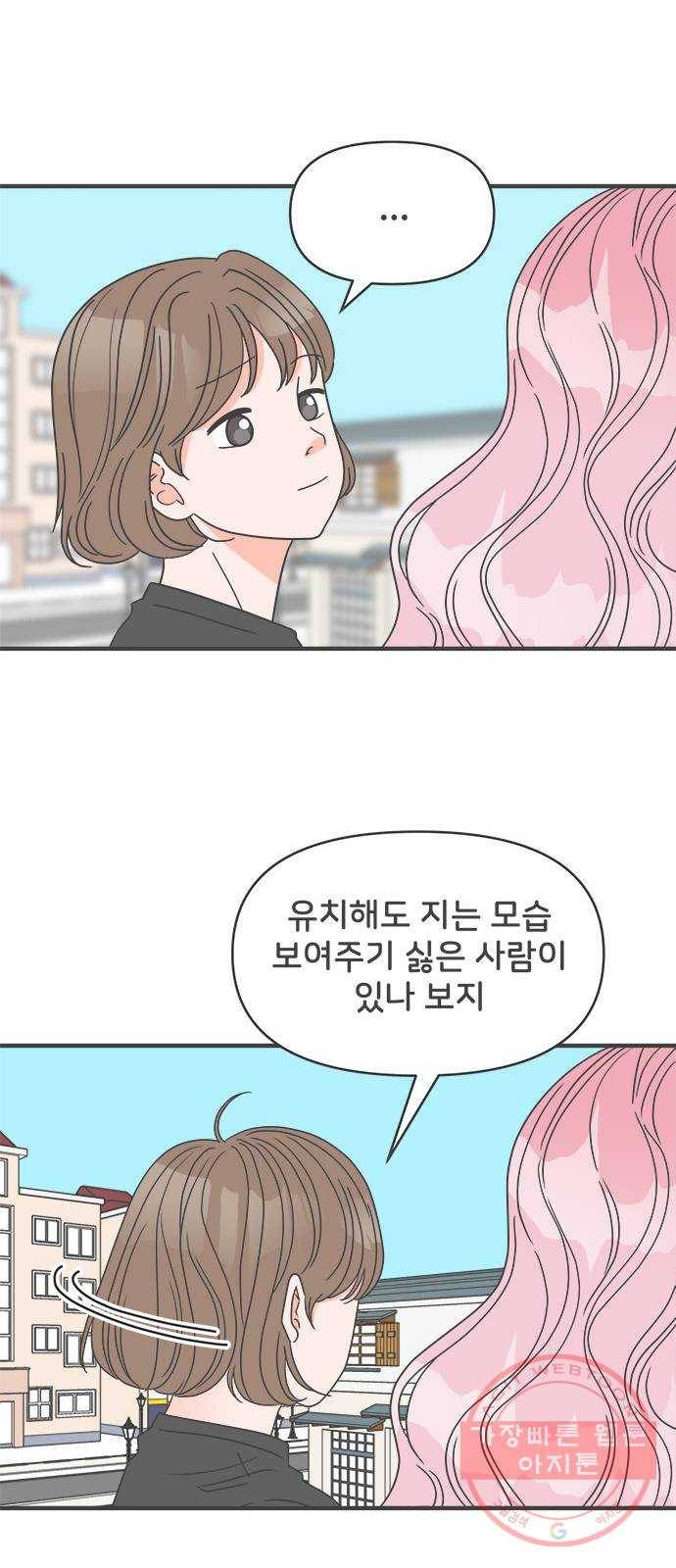 풋내기들 54화_응원이 필요한 사이 (3) 14