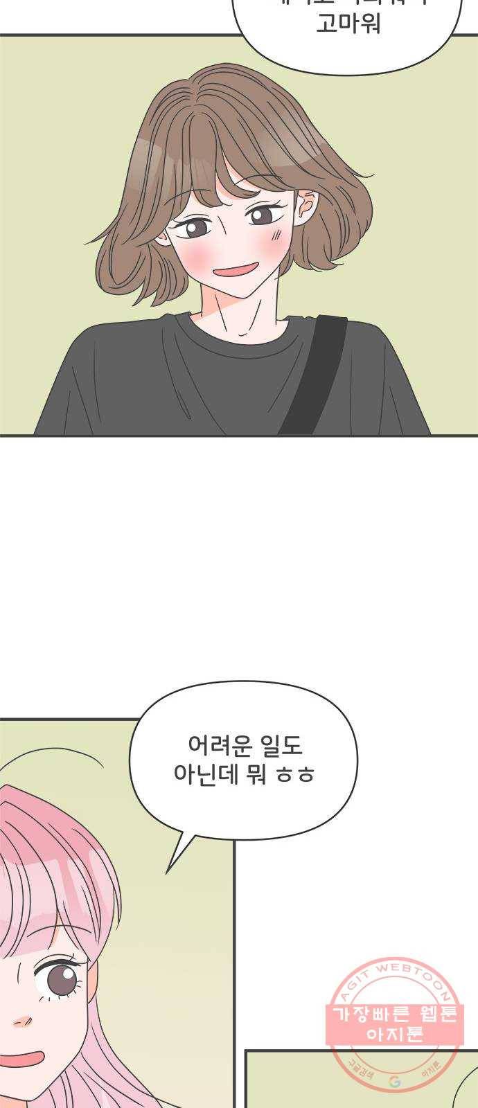 풋내기들 54화_응원이 필요한 사이 (3) 16