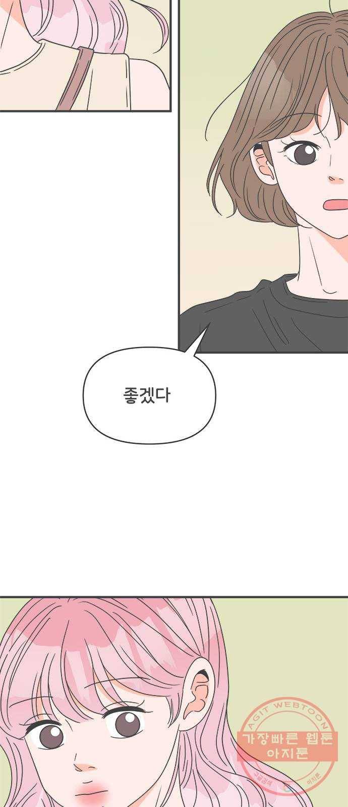 풋내기들 54화_응원이 필요한 사이 (3) 17
