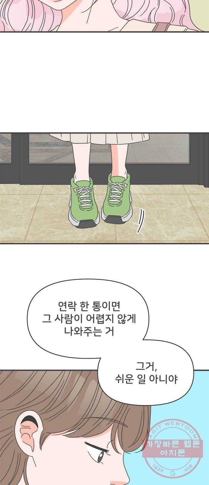 풋내기들 54화_응원이 필요한 사이 (3) 18