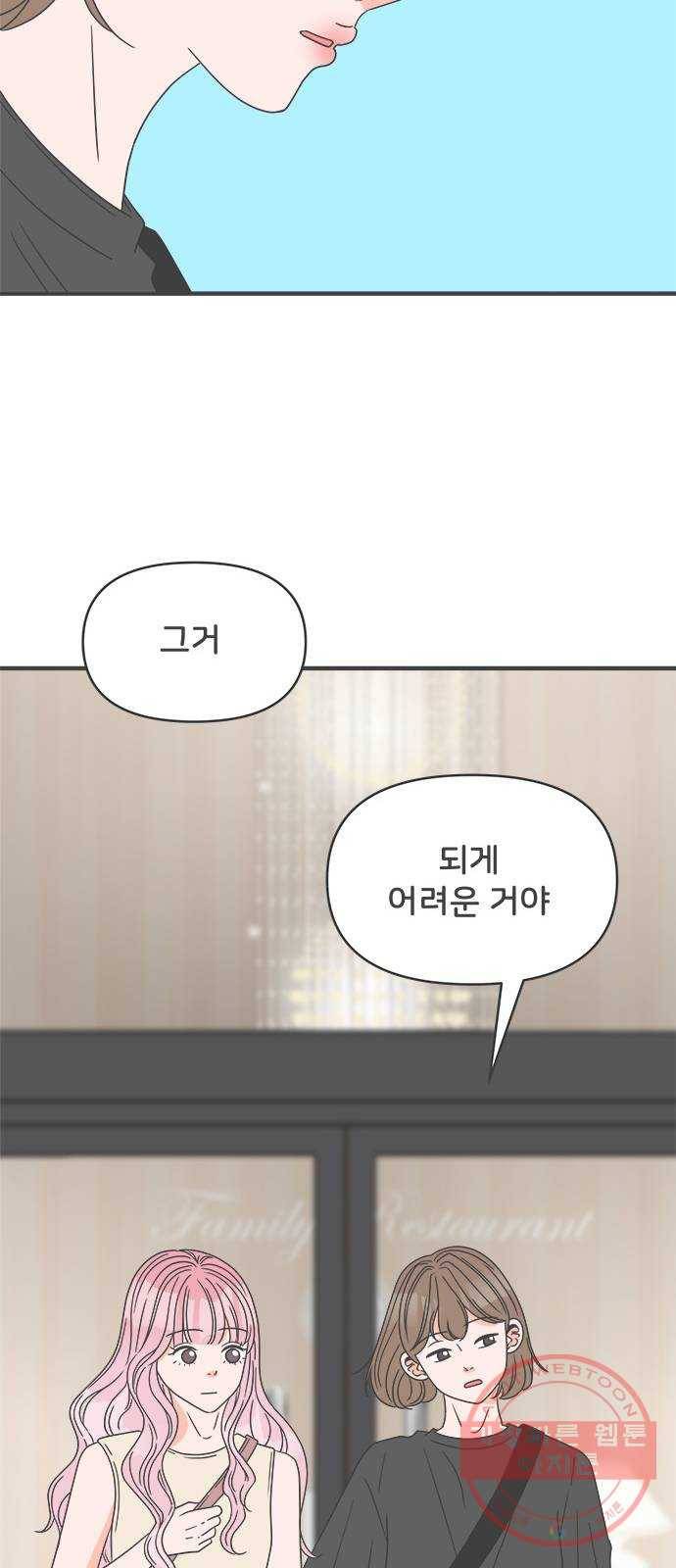 풋내기들 54화_응원이 필요한 사이 (3) 19
