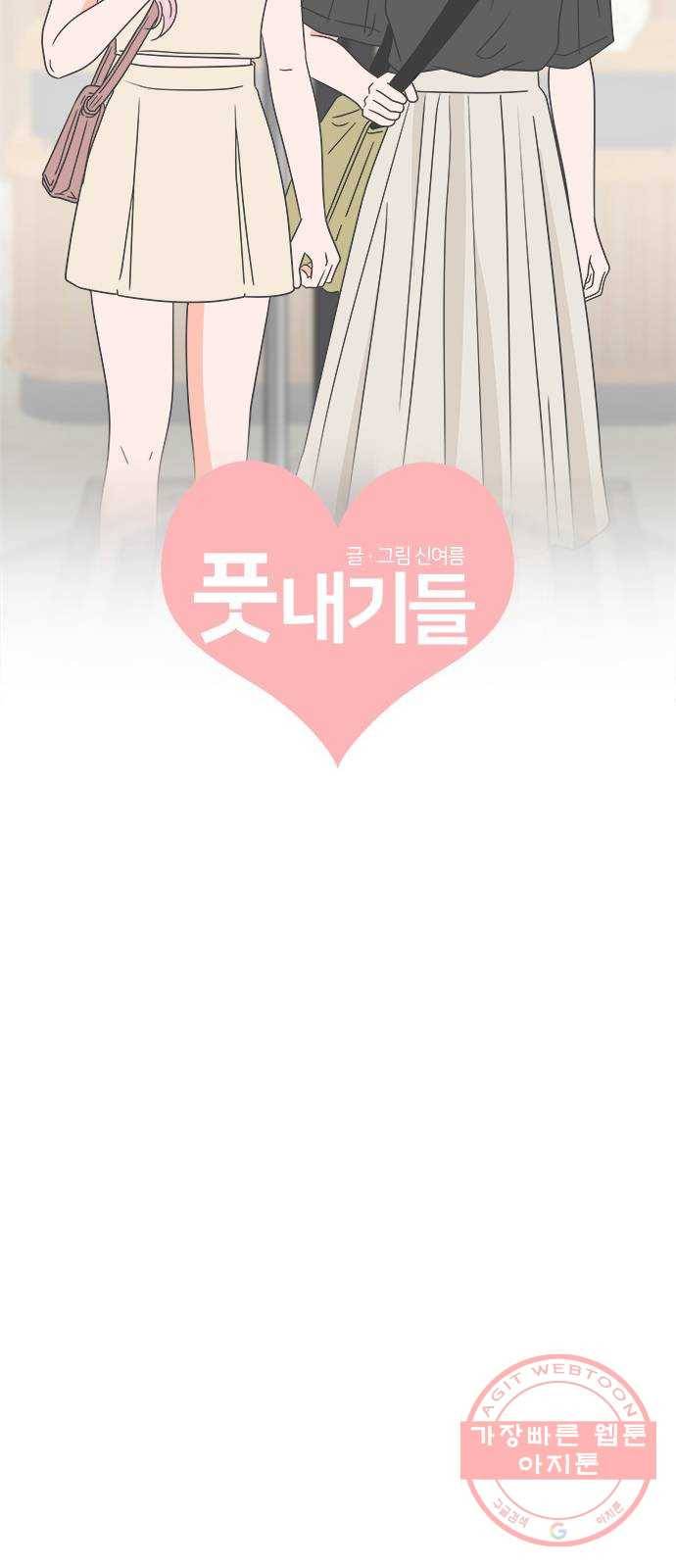 풋내기들 54화_응원이 필요한 사이 (3) 20