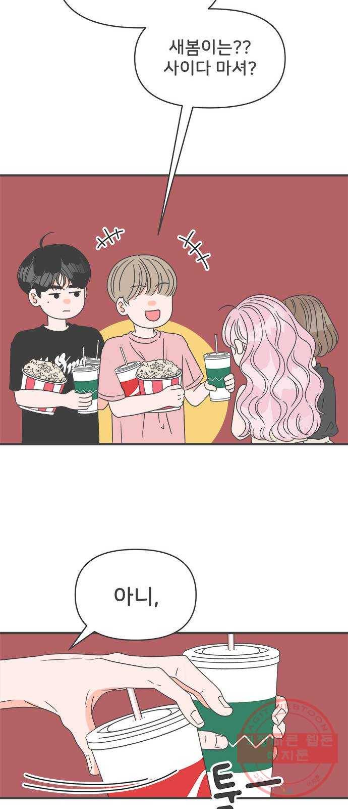 풋내기들 54화_응원이 필요한 사이 (3) 22
