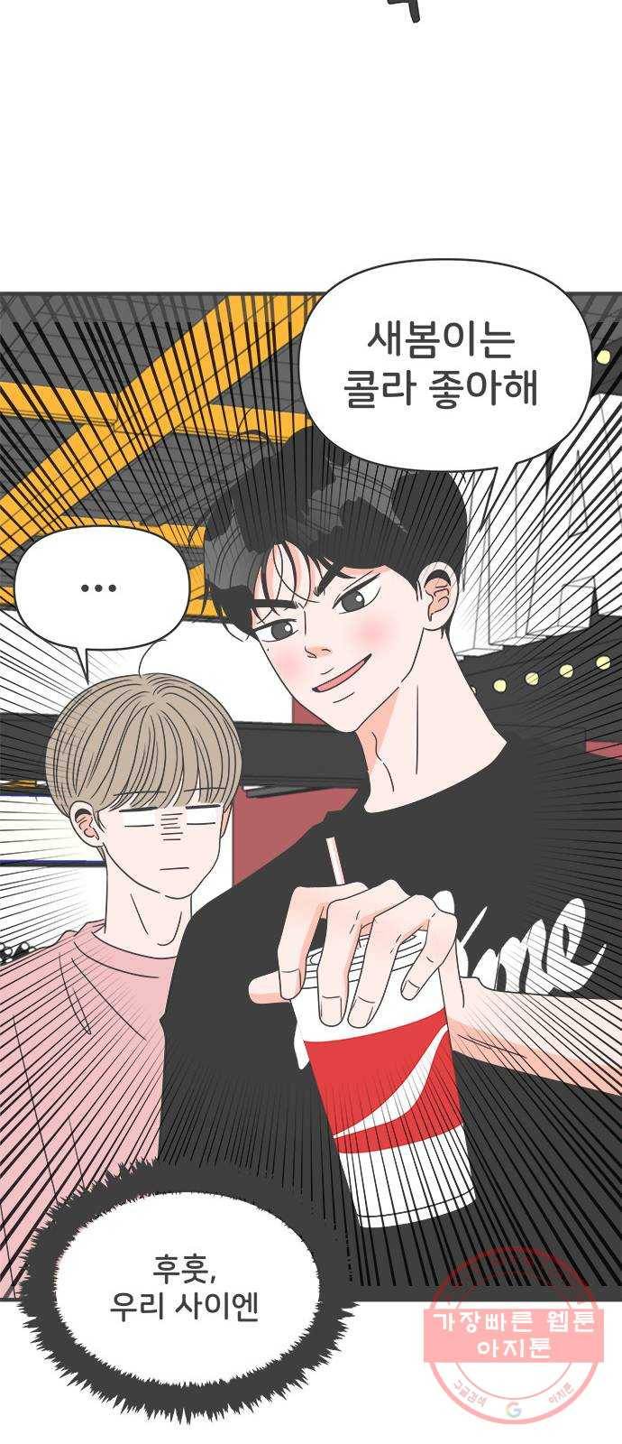 풋내기들 54화_응원이 필요한 사이 (3) 23