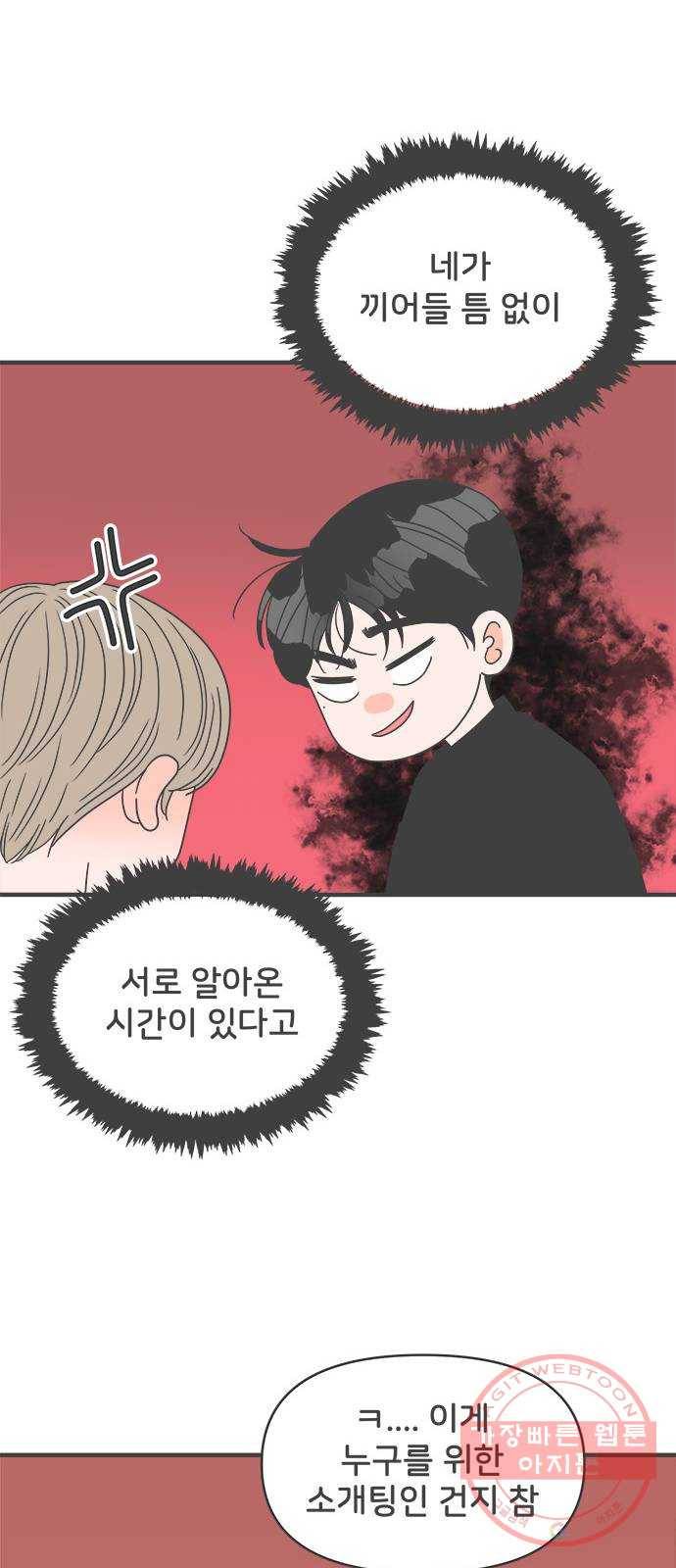 풋내기들 54화_응원이 필요한 사이 (3) 24