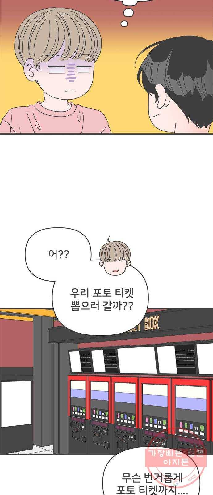 풋내기들 54화_응원이 필요한 사이 (3) 25