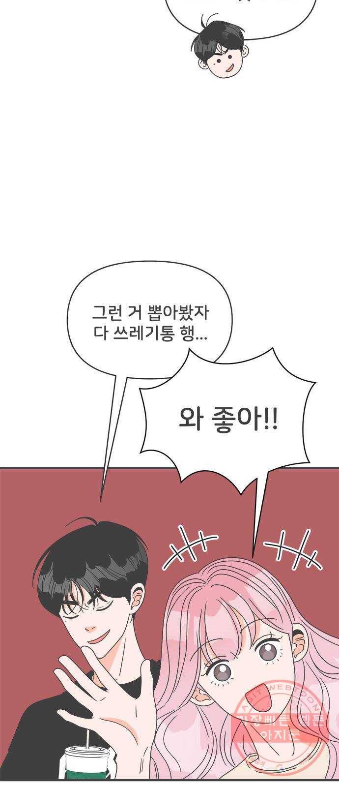 풋내기들 54화_응원이 필요한 사이 (3) 26