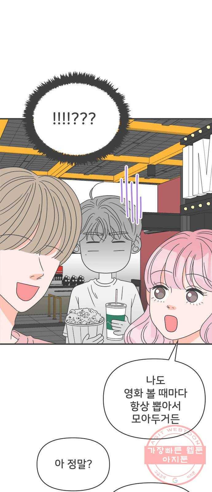 풋내기들 54화_응원이 필요한 사이 (3) 27