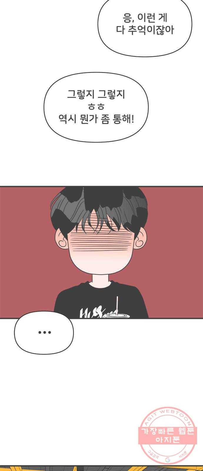 풋내기들 54화_응원이 필요한 사이 (3) 28
