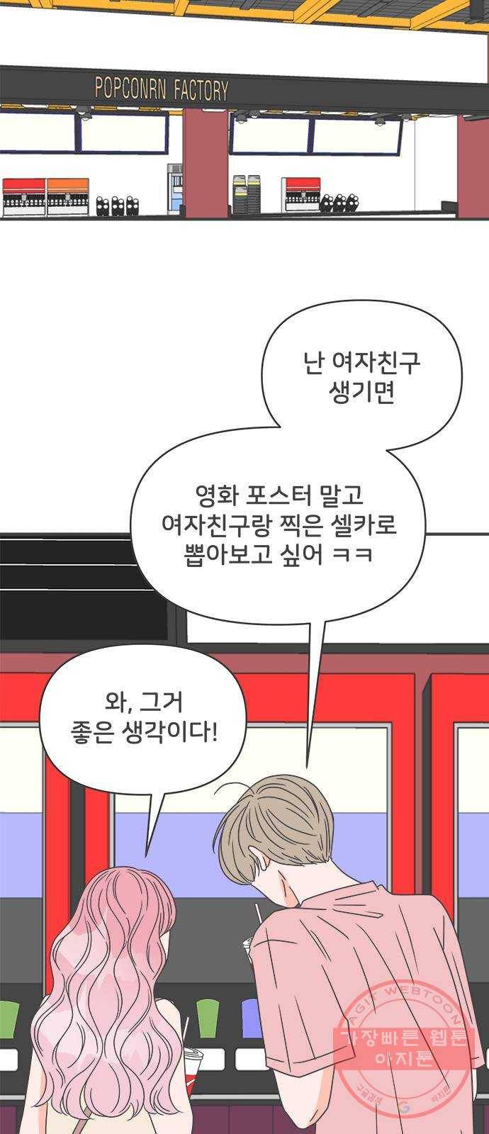 풋내기들 54화_응원이 필요한 사이 (3) 29