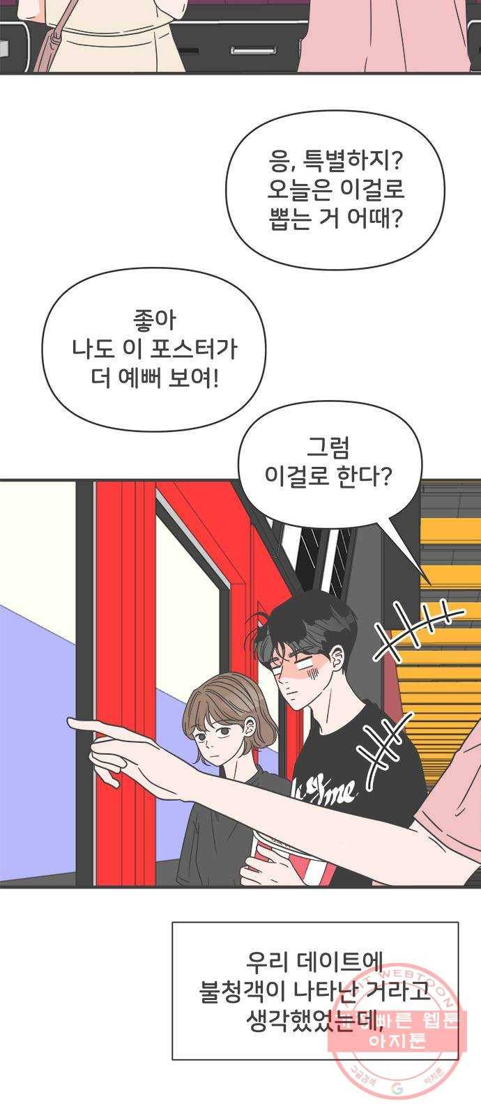 풋내기들 54화_응원이 필요한 사이 (3) 30
