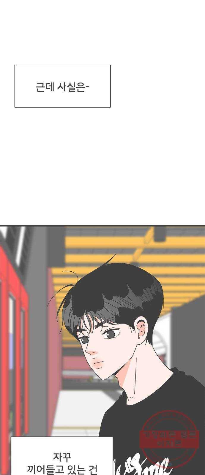 풋내기들 54화_응원이 필요한 사이 (3) 31