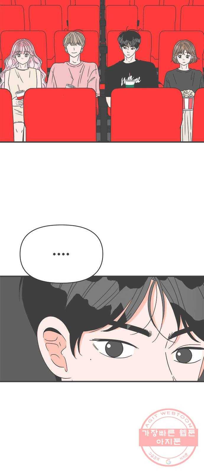 풋내기들 54화_응원이 필요한 사이 (3) 33