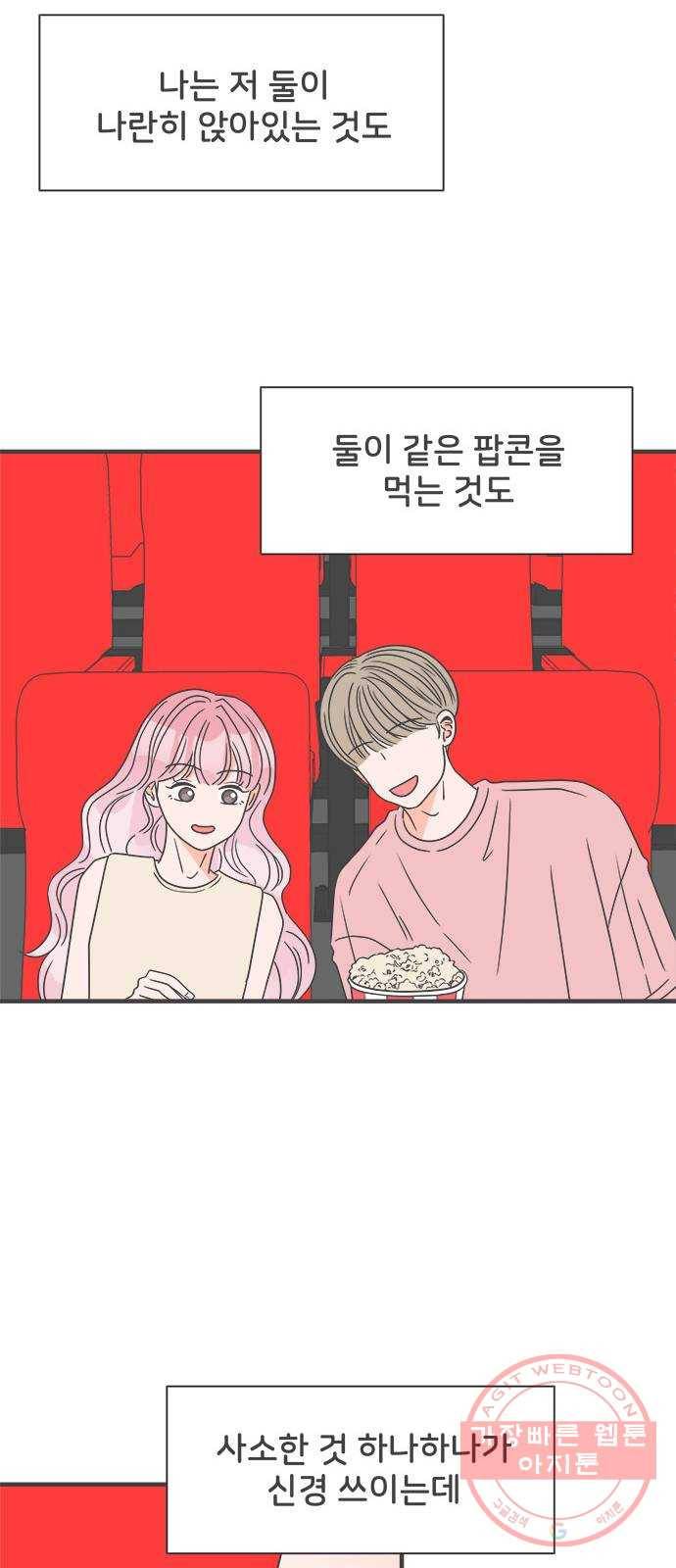 풋내기들 54화_응원이 필요한 사이 (3) 34