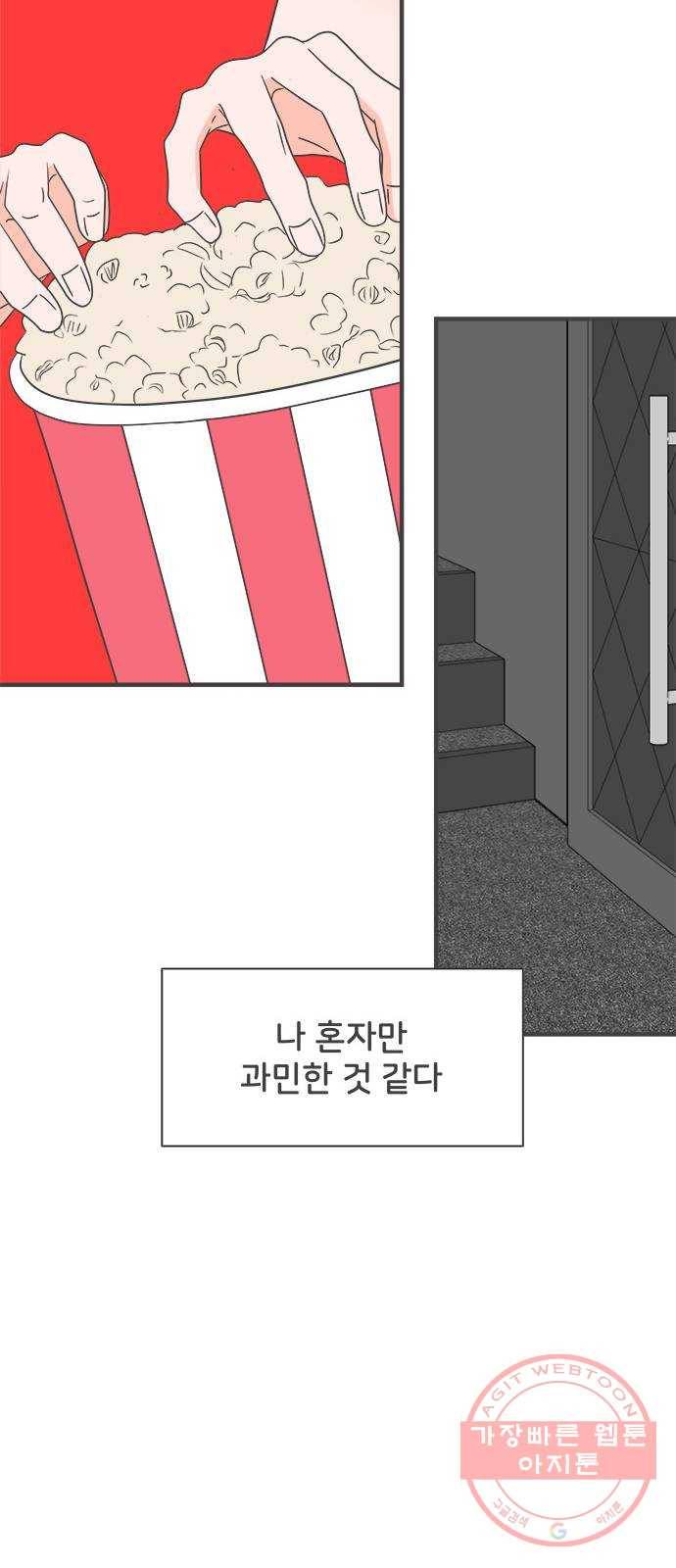 풋내기들 54화_응원이 필요한 사이 (3) 35
