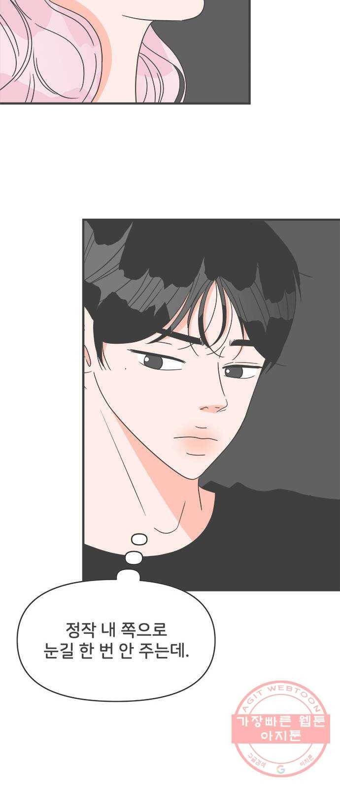 풋내기들 54화_응원이 필요한 사이 (3) 37