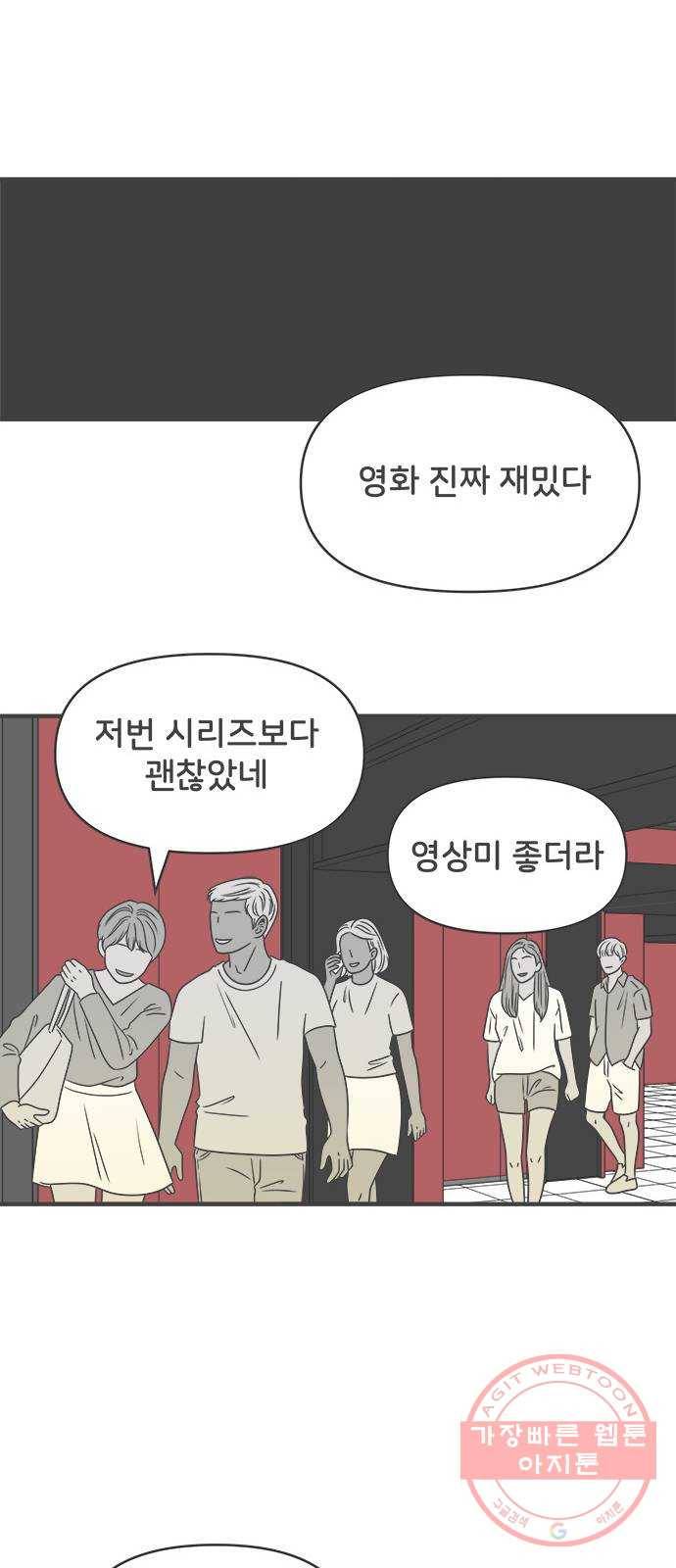 풋내기들 54화_응원이 필요한 사이 (3) 38