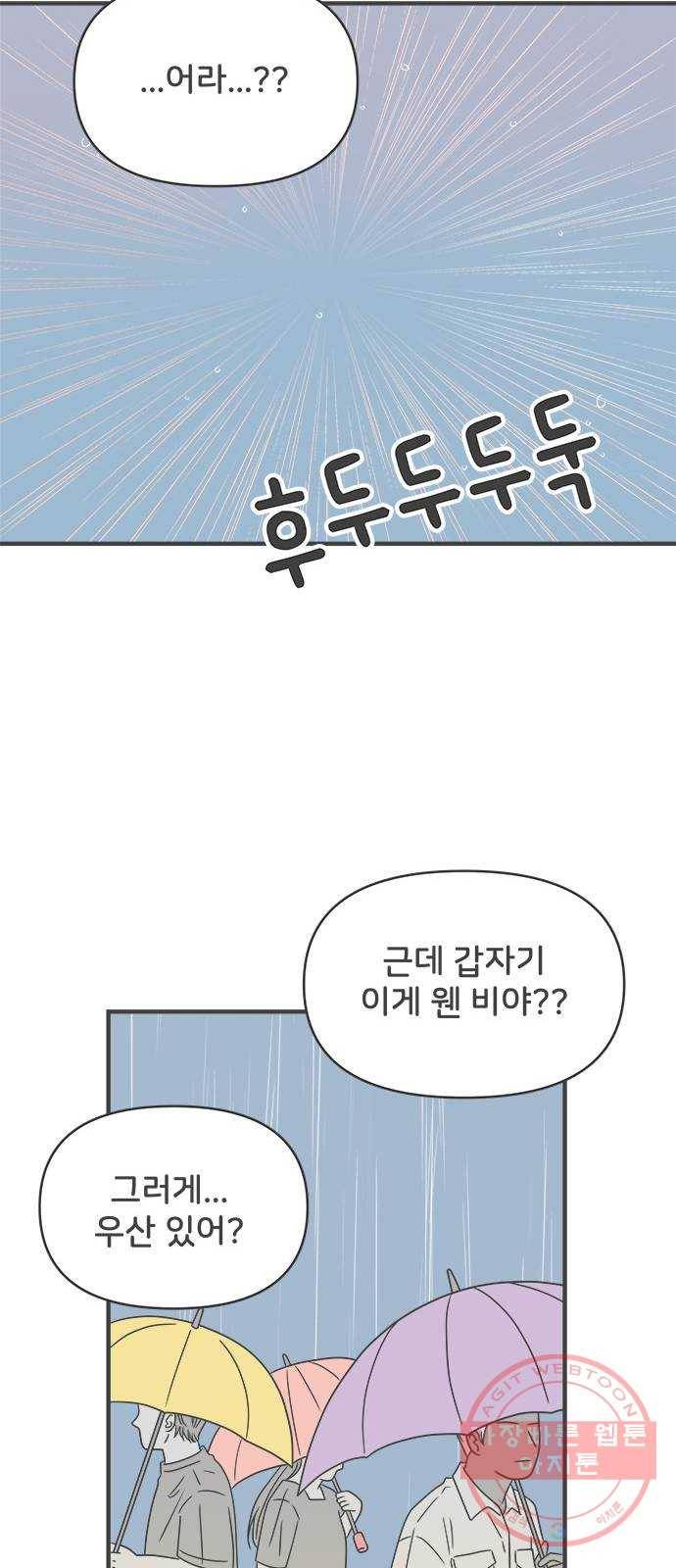풋내기들 54화_응원이 필요한 사이 (3) 39