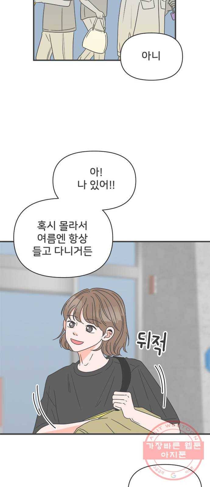 풋내기들 54화_응원이 필요한 사이 (3) 40
