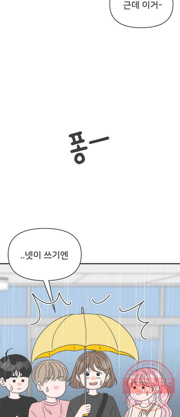 풋내기들 54화_응원이 필요한 사이 (3) 41
