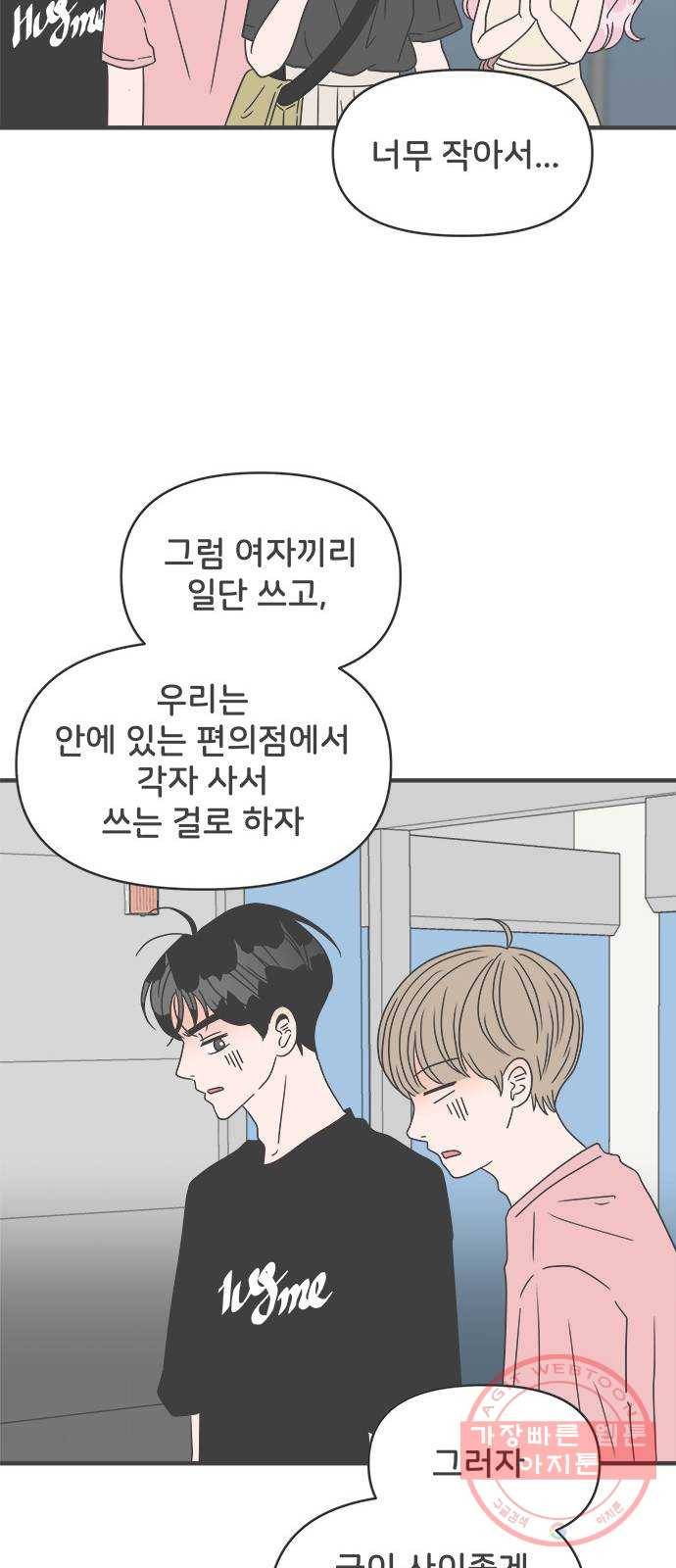 풋내기들 54화_응원이 필요한 사이 (3) 42