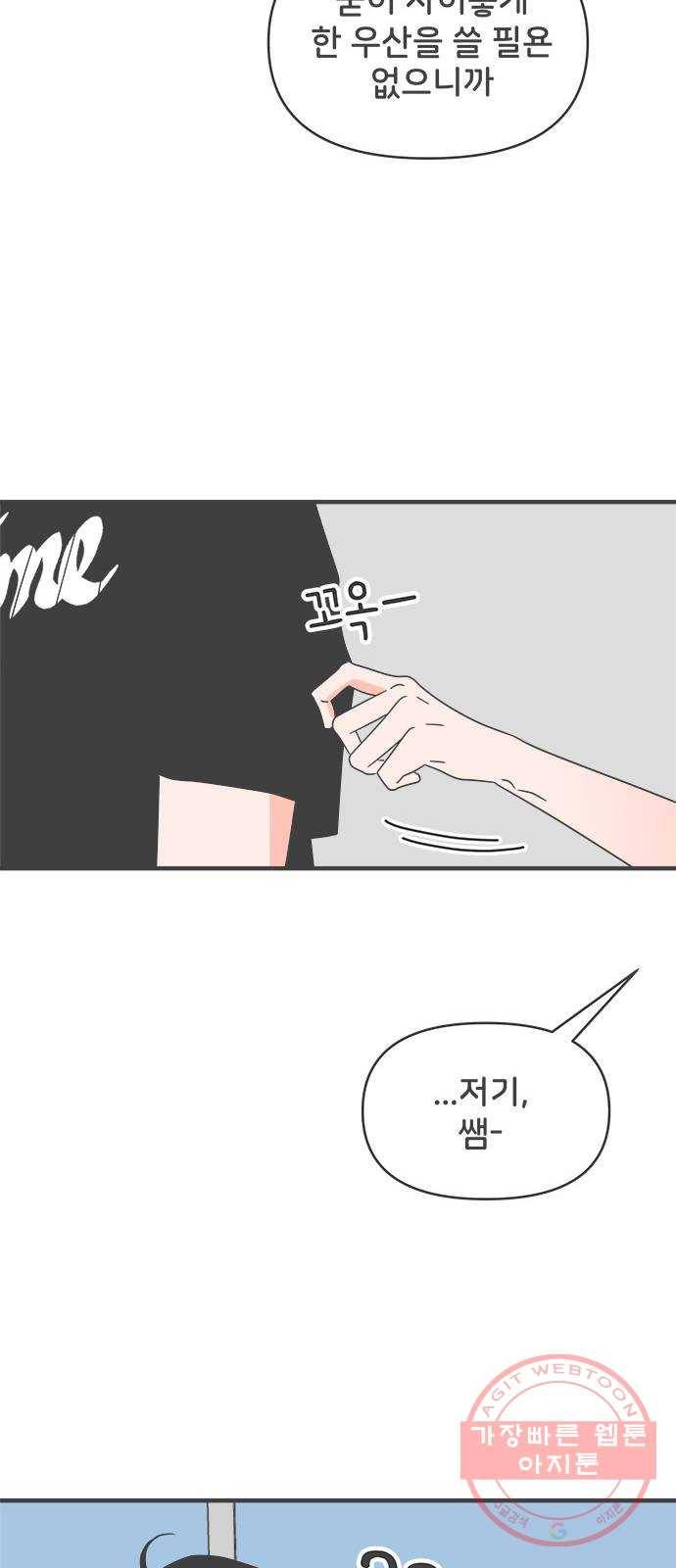 풋내기들 54화_응원이 필요한 사이 (3) 43