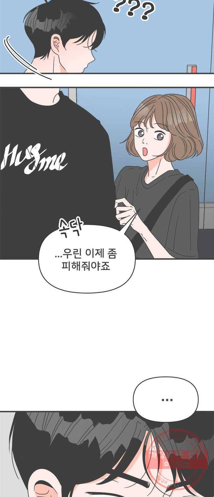 풋내기들 54화_응원이 필요한 사이 (3) 44
