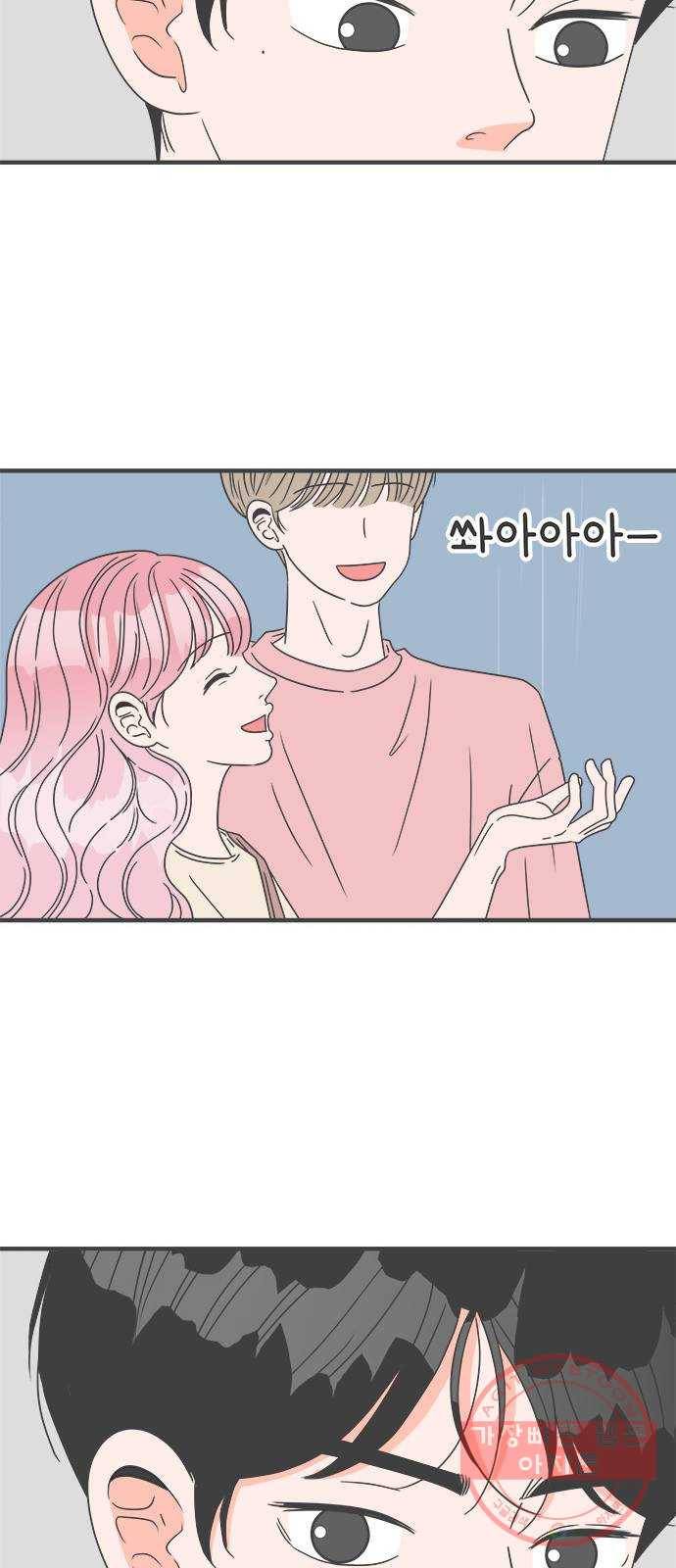 풋내기들 54화_응원이 필요한 사이 (3) 45