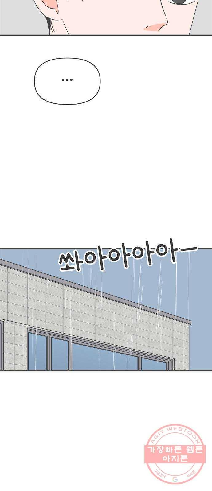 풋내기들 54화_응원이 필요한 사이 (3) 46